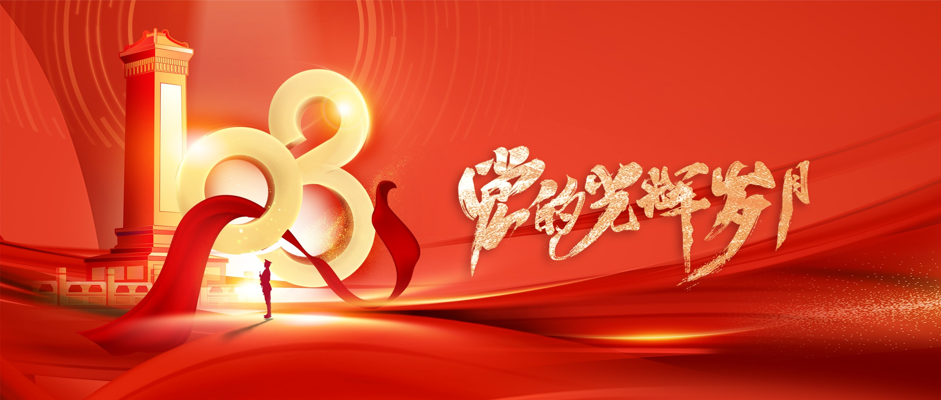 彩田祝大家七一建黨節(jié)快樂！